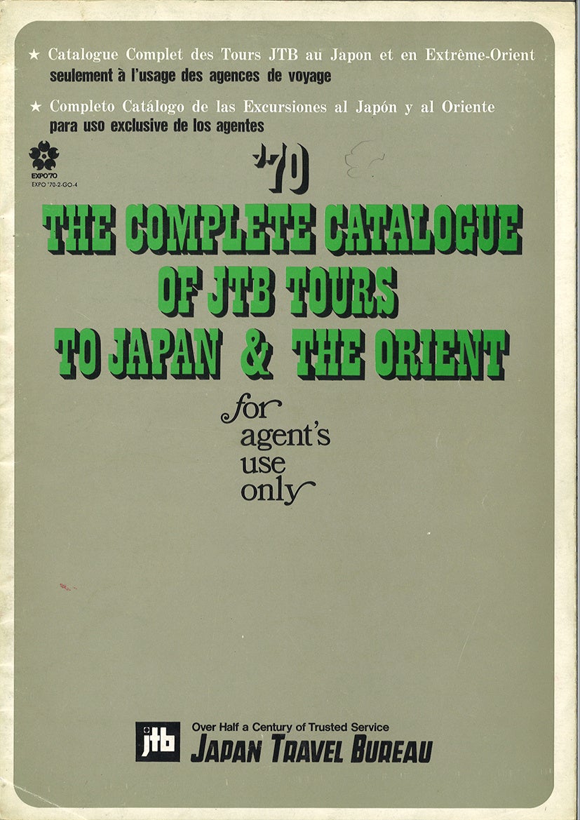 ＜1970年サンライズツアーパンフレット＞