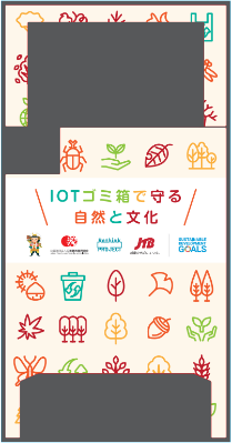 SmaGO（イメージ）