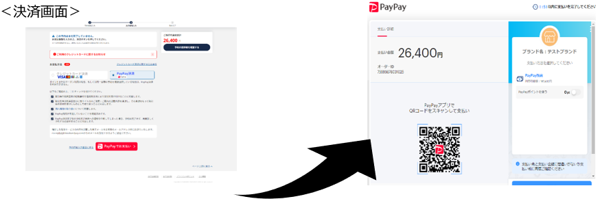 決済画面イメージ