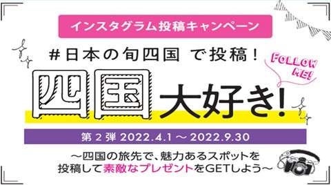 Instagramキャンペーン第2弾