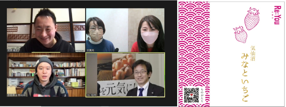 気仙沼まち大学運営協議会、ロスゼロ、JTB担当者で何度も商品開発の打ち合わせを重ねた。 デザインは「みなとまち」気仙沼の波をイメージ。二次元コードからプロジェクトストーリーへ。