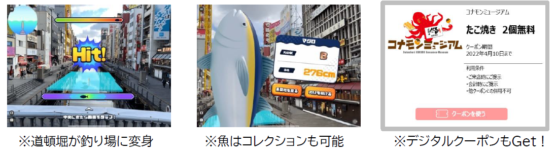 道頓堀XRパーク」 スマートフォンを活用した新たな道頓堀の観光体験 3