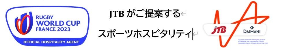 ラグビーワールドカップ2023™フランス大会～日本で唯一の