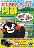 ©2010 熊本県くまモン