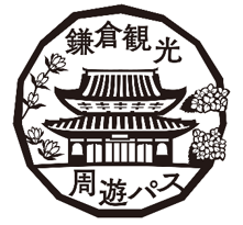 　　　鎌倉観光周遊パス ロゴ