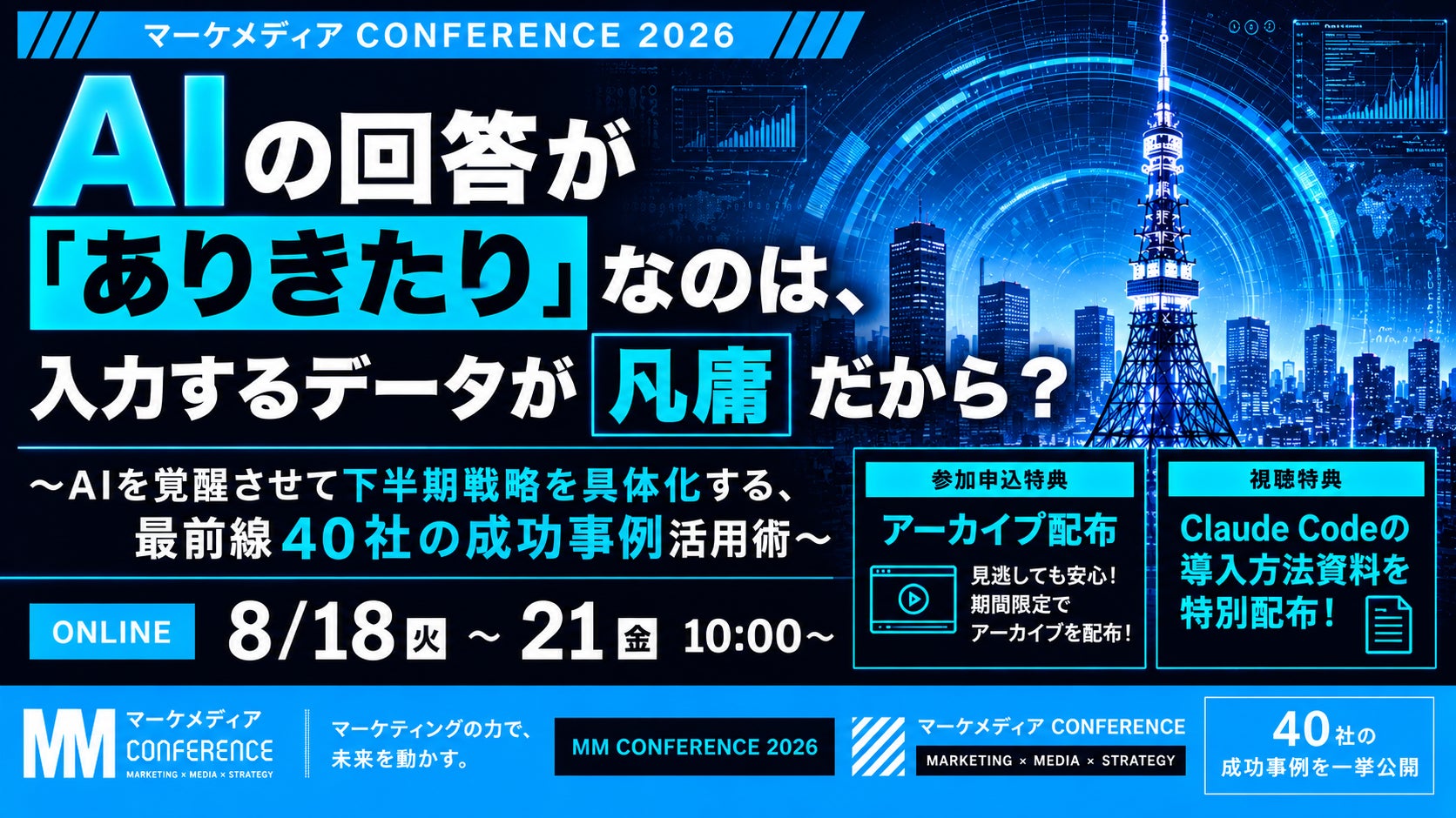 AI広告の成果が伸び悩む原因はデータ?Spider Labsが無料カンファレンスでアドフラウド対策を解説