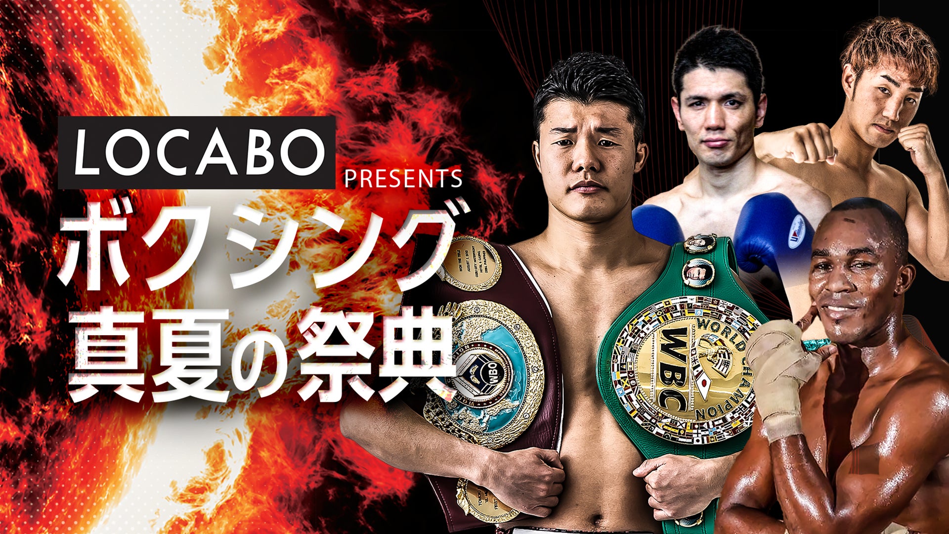 亀田和毅 約1年2カ月ぶりの国内での戦い Locabo Presents ボクシング真夏の祭典 U Nextでの独占見放題ライブ配信が決定 株式会社 U Nextのプレスリリース 亀田和毅 約1年2カ月ぶりの国内での戦い Locabo Presents ボクシング真夏の祭典 U Nextでの独占見放題ライブ配信が決定 株式会社 U Nextのプレスリリース