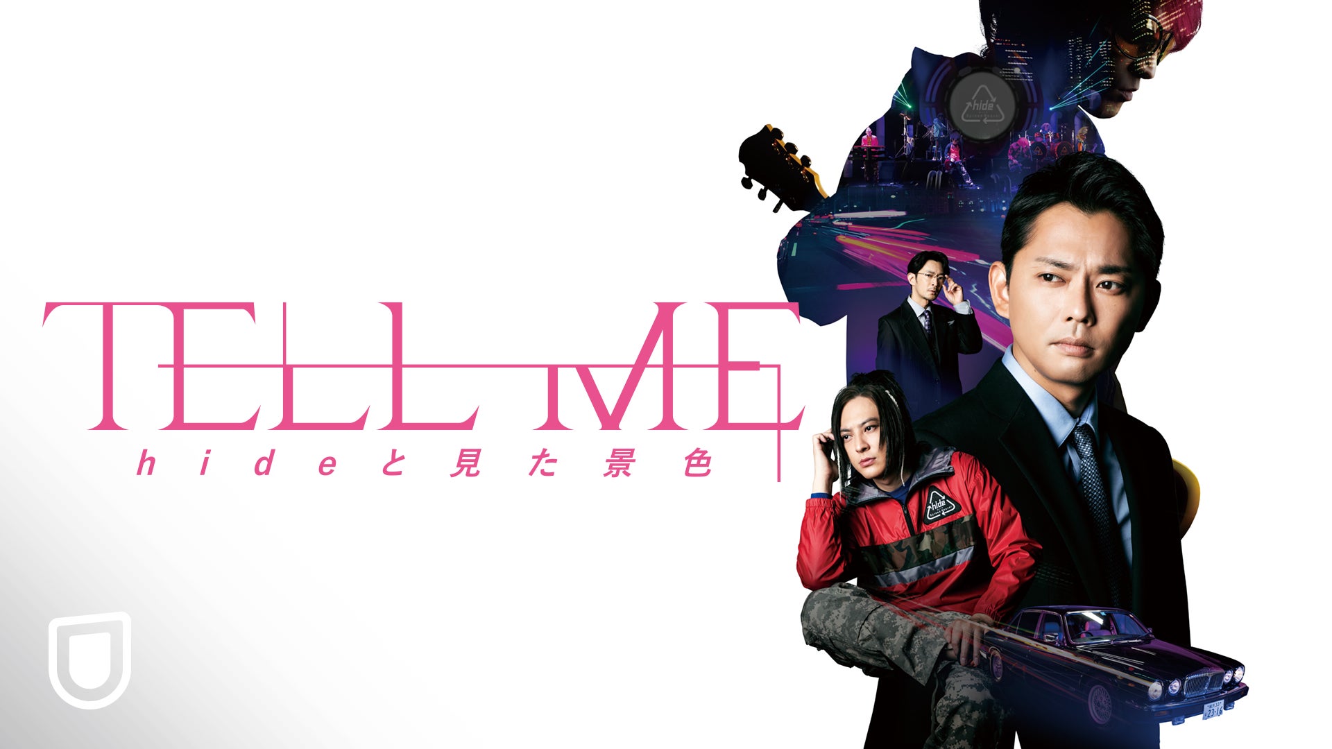 TELL ME~hideと見た景色~ スペシャル・エディション('22映画「T… TELL ME~hideと見た景色~ スペシャル・エディション('22映画
