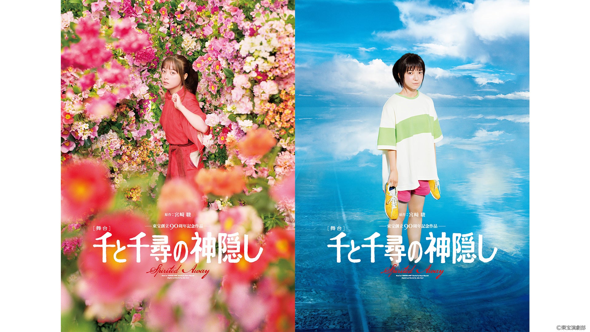舞台『千と千尋の神隠し』2022年帝国劇場公演