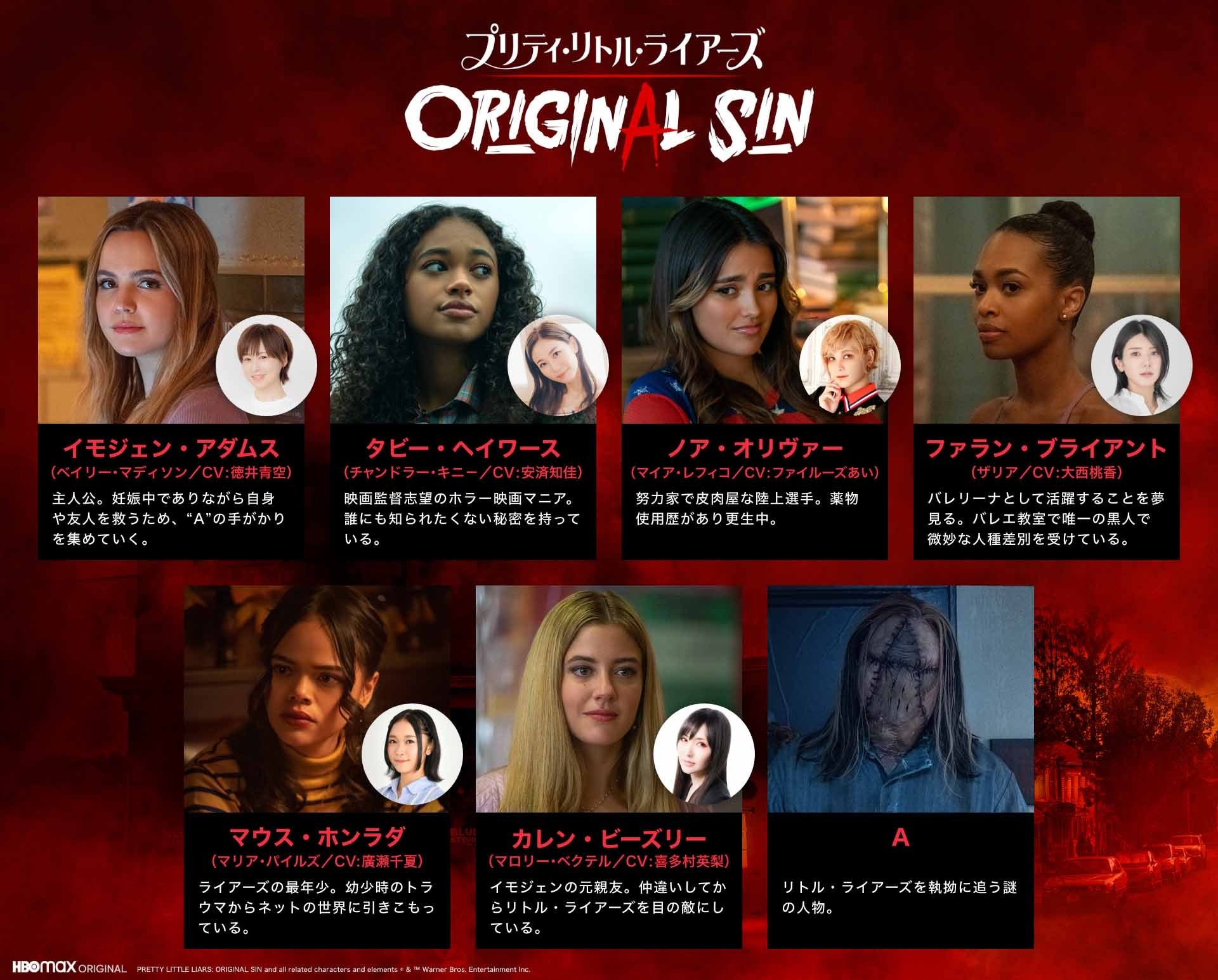 プリティ・リトル・ライアーズ ORIGINAL SIN』に徳井青空、安済