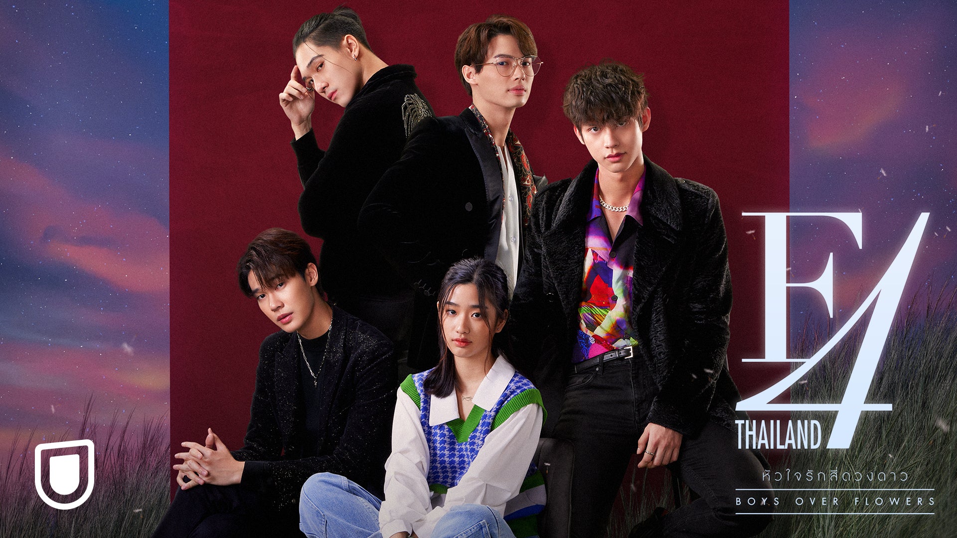 タイ版『花より男子』の『F4 Thailand/BOYS OVER FLOWERS』吹替 タイ版『花より男子』の『F4 Thailand/BOYS OVER FLOWERS』吹替