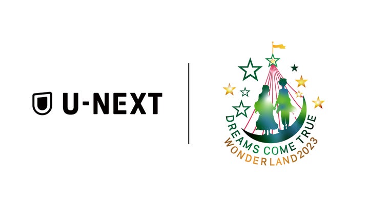 U-NEXTが『史上最強の移動遊園地 DREAMS COME TRUE WONDERLAND 2023 U-NEXTが『史上最強の移動遊園地 DREAMS COME TRUE WONDERLAND 2023