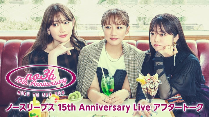 ノースリーブス5年ぶりに集結!「ノースリーブス 15th Anniversary ノースリーブス5年ぶりに集結!「ノースリーブス 15th Anniversary