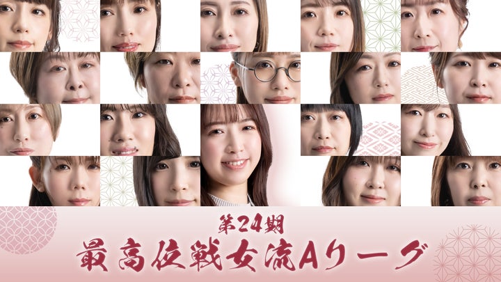 U-NEXT Pirates瑞原選手も参戦!第24期女流最高位戦AリーグをU-NEXT独占無料ライブ配信決定 U-NEXT Pirates瑞原選手も参戦!第24期女流最高位戦AリーグをU-NEXT独占無料ライブ配信決定