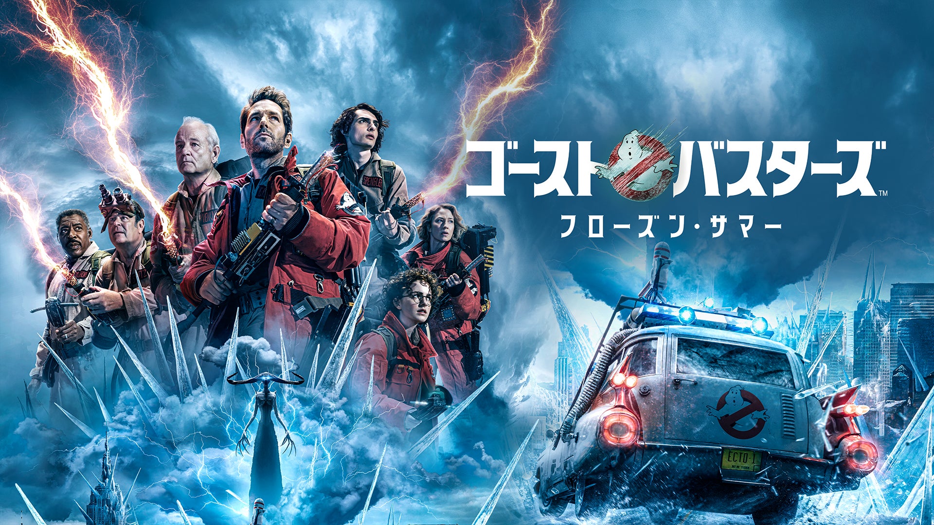 シリーズ最新作『ゴーストバスターズ/フローズン・サマー』2024年5月 シリーズ最新作『ゴーストバスターズ/フローズン・サマー』2024年5月