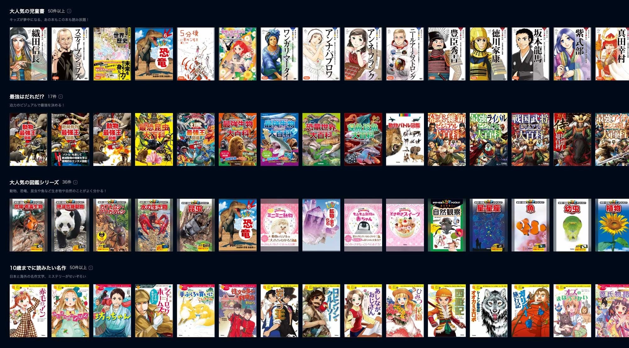 U-NEXTで「キッズ読み放題」スタート。追加料金なしで、約1,300冊の