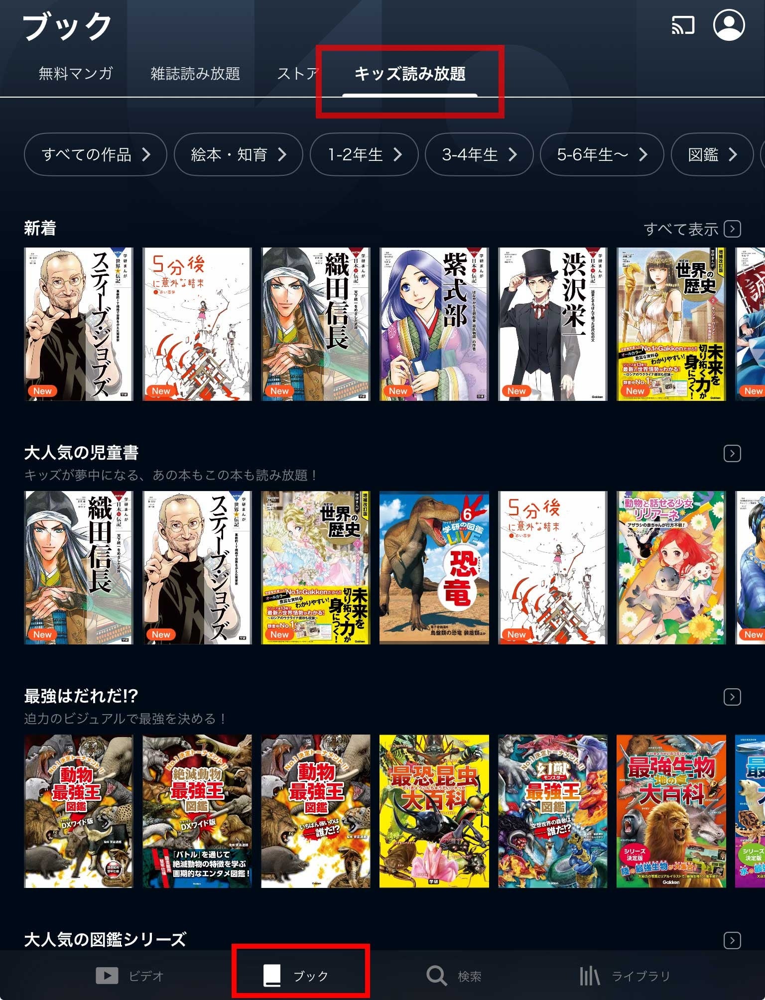 U-NEXTで「キッズ読み放題」スタート。追加料金なしで、約1,300冊の