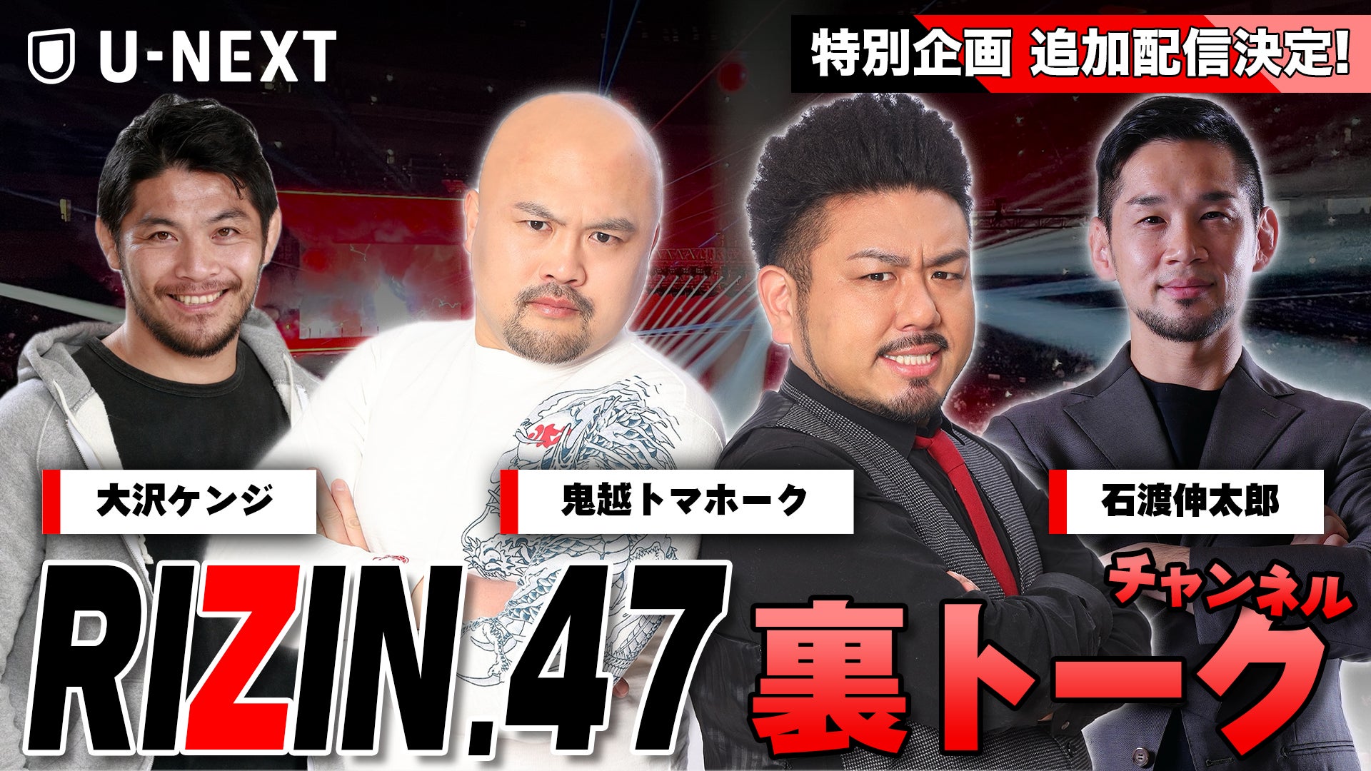 RIZIN.47: 堀口恭司 vs. セルジオ・ペティス再戦!U-NEXT特別解説ライブ配信&キャンペーン情報 RIZIN.47: 堀口恭司 vs. セルジオ・ペティス再戦!U-NEXT特別解説ライブ配信&キャンペーン情報