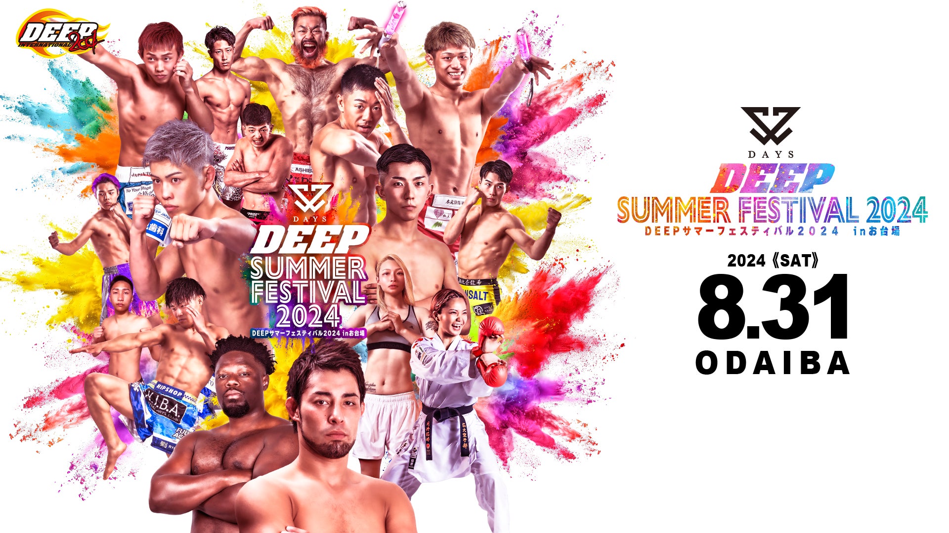 野外特設ステージで開催!『DAYS Presents DEEPサマーフェスティバル2024 inお台場』をU-NEXTでライブ配信決定! | 株式会社  U-NEXTのプレスリリース