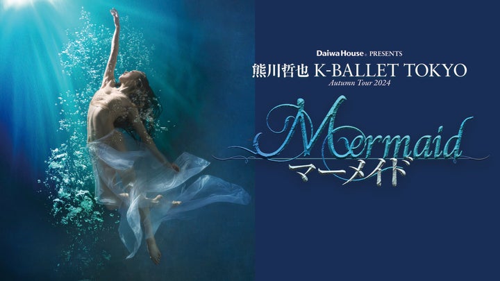 Daiwa House PRESENTS 熊川哲也 K-BALLET TOKYO Autumn Tour Daiwa House PRESENTS 熊川哲也 K-BALLET TOKYO Autumn Tour