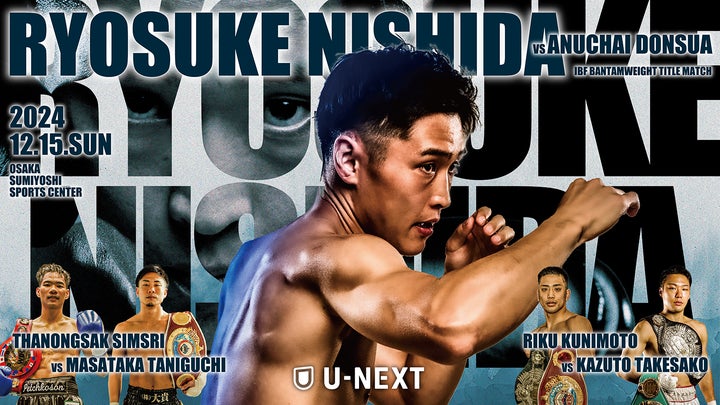 ボクシング u U-NEXT初のボクシング世界タイトルマッチ「U-NEXTボクシング