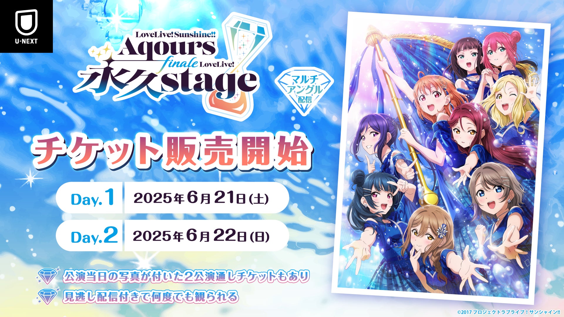 Aqours9周年の集大成を飾るフィナーレライブ『ラブライブ Aqours9周年の集大成を飾るフィナーレライブ『ラブライブ