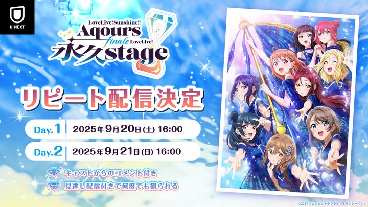 Aqours 9人での最後のワンマンライブ『ラブライブ!サンシャイン Aqours 9人での最後のワンマンライブ『ラブライブ!サンシャイン