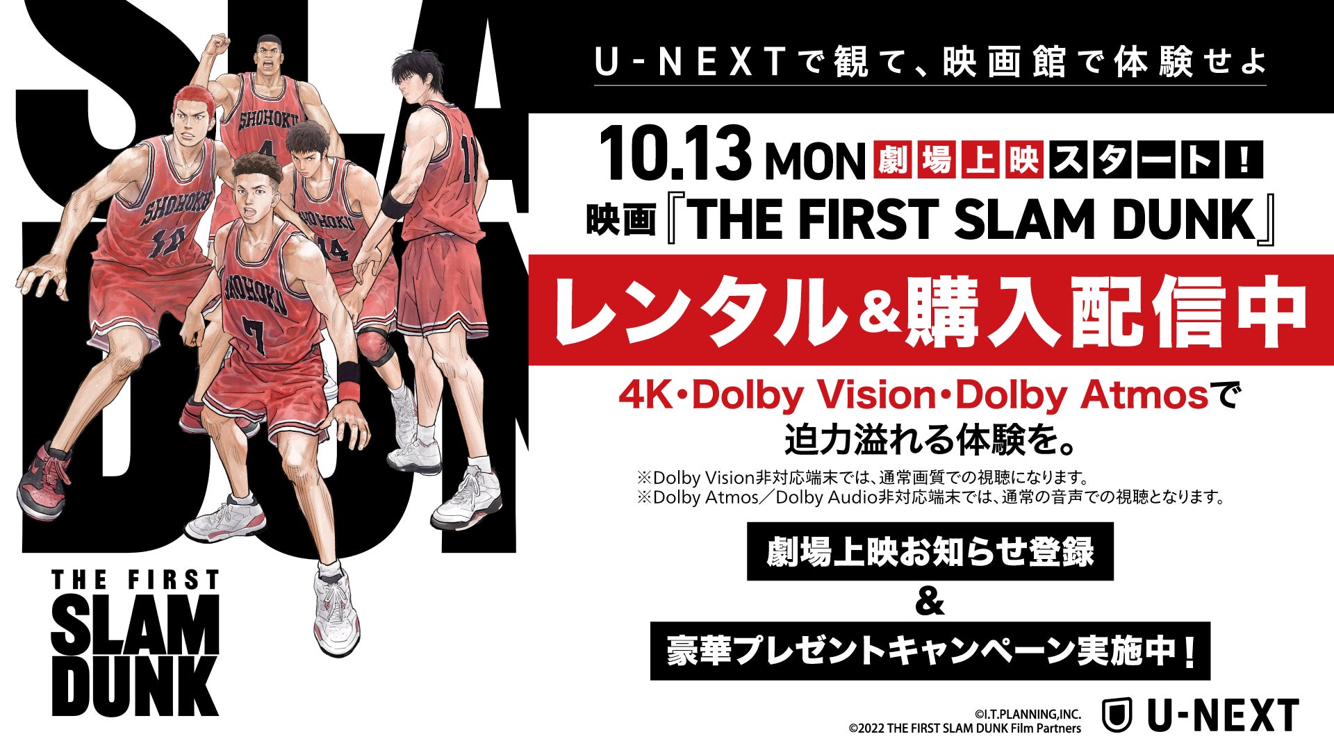 匿名即日発送 新品未開封 劇場版 THE FIRST SLAM DUNK 【公式通販】 匿名即日発送 新品未開封 劇場版 THE FIRST SLAM DUNK 【公式通販】