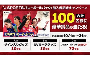 U-NEXT【選手サイン入りグッズ】など100名に当たるキャンペーン開催中