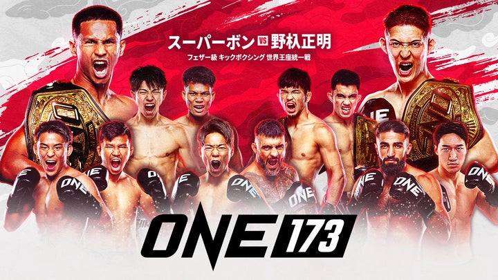 ONE Championshipの日本大会『ONE 173:スーパーボン VS 野杁』のPPV ONE Championshipの日本大会『ONE 173:スーパーボン VS 野杁』のPPV