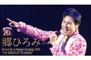 郷ひろみの70歳イヤーを彩る最新コンサートを2カ月連続・全3公演、U-NEXTにて独占ライブ配信決定!さらに過去ライブ映像の独占配信スタート
