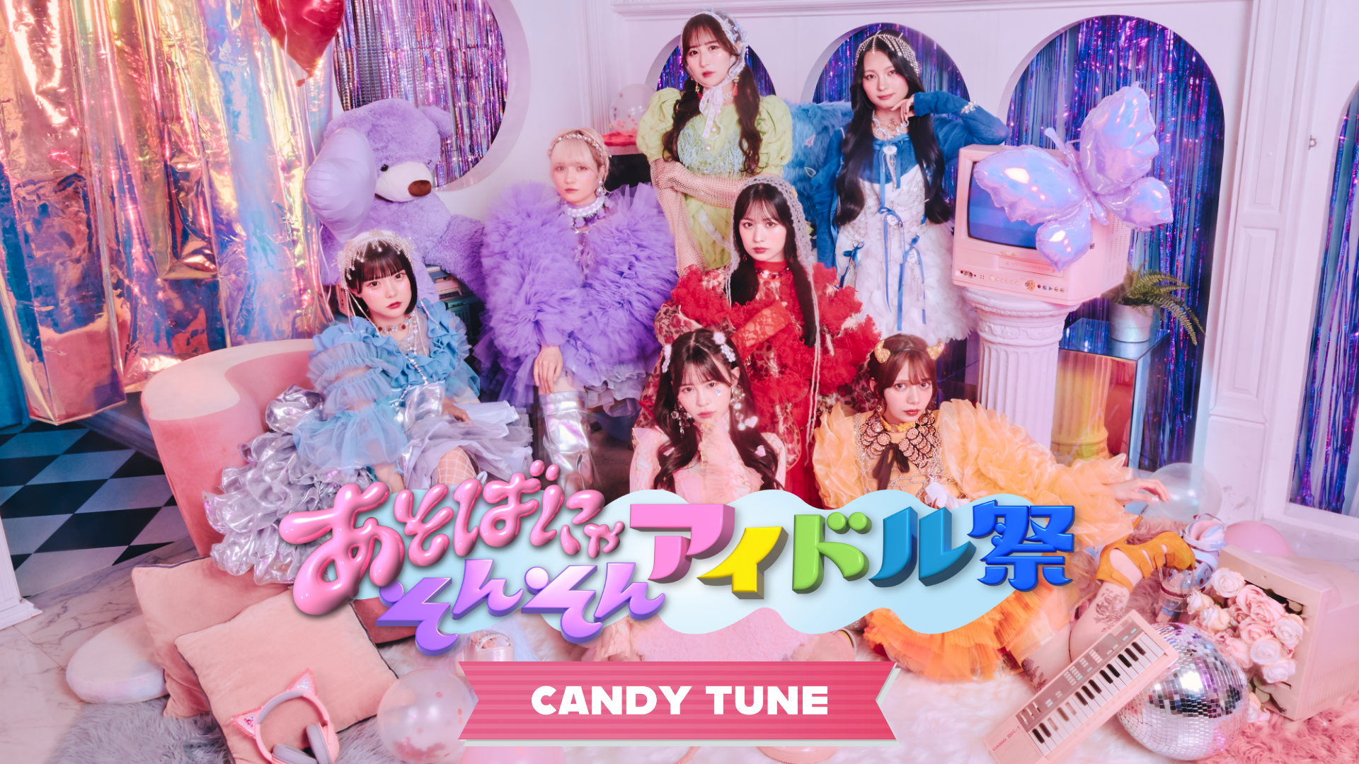 FRUITS ZIPPERら出演「あそばにゃそんそん アイドル祭」をU-NEXTにて