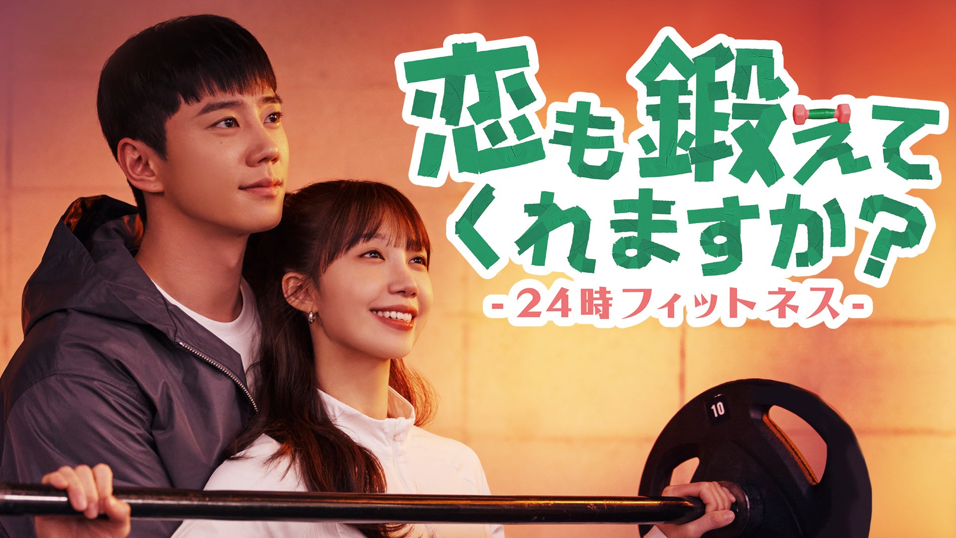 パク・ボヨン×ソ・イングク主演『ある日、私の家の玄関に滅亡が入っ