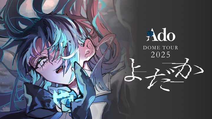 Adoの未パッケージ化ライブを含む最新公演をU-NEXTにて3週連続独占 Adoの未パッケージ化ライブを含む最新公演をU-NEXTにて3週連続独占