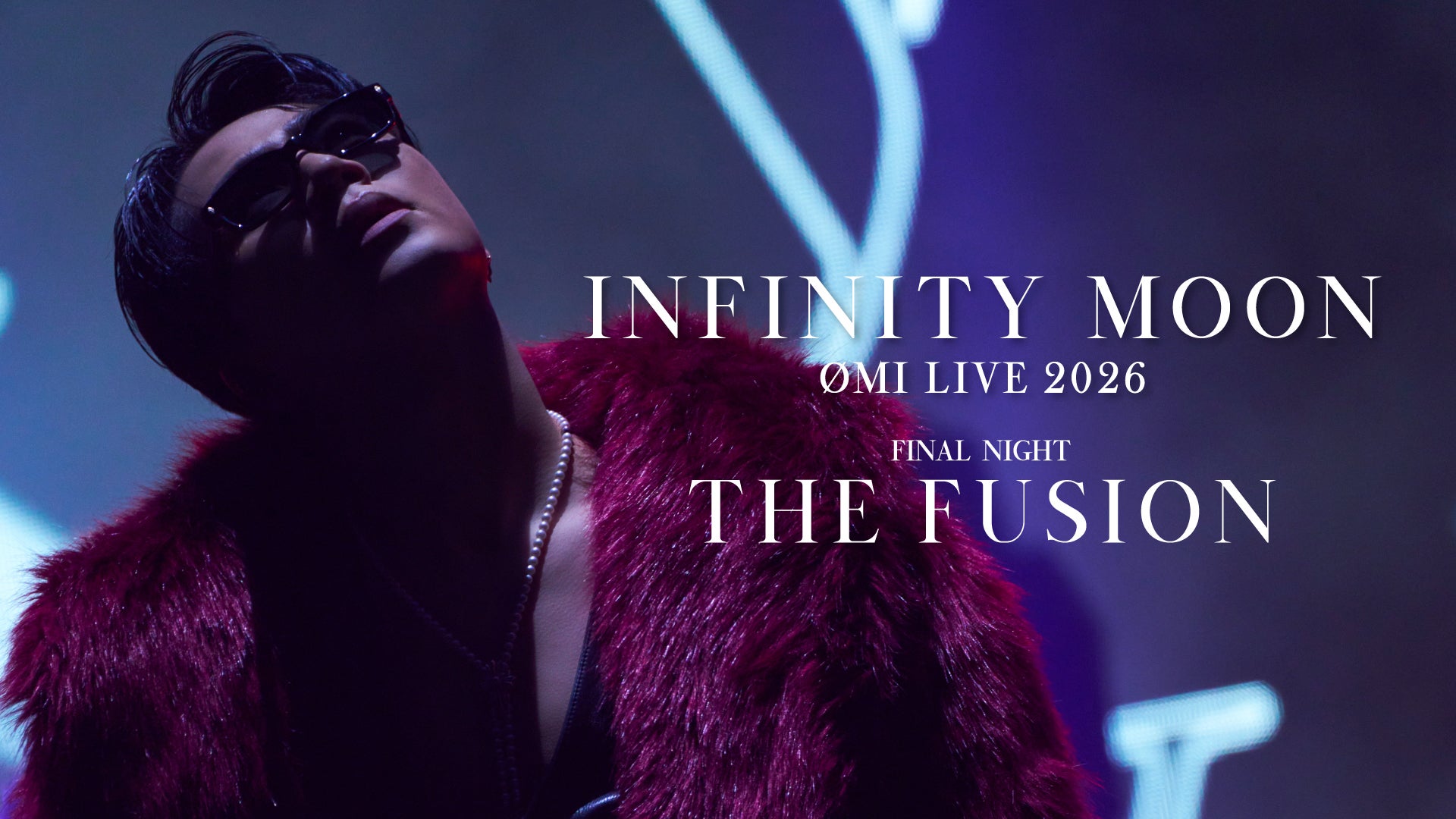 ØMI LIVE 2026 ~INFINITY MOON~」ファイナル公演をU-NEXTにて独占 ØMI LIVE 2026 ~INFINITY MOON~」ファイナル公演をU-NEXTにて独占