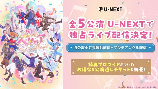 シリーズ10周年記念!歴代キャストが出演する『10th ANNIVERSARY シリーズ10周年記念!歴代キャストが出演する『10th ANNIVERSARY