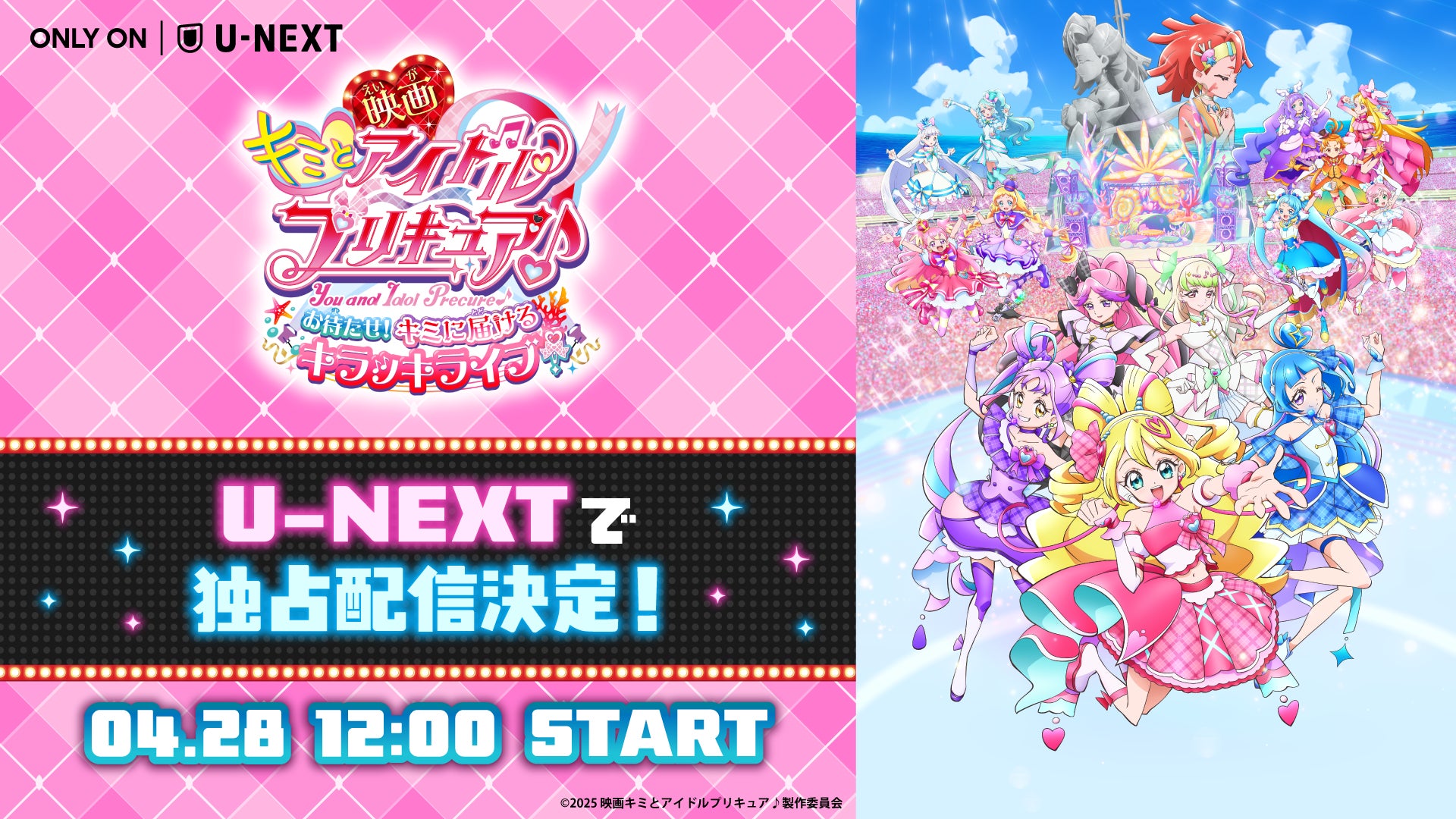 映画キミとアイドルプリキュア♪ お待たせ!キミに届けるキラッキラ 映画キミとアイドルプリキュア♪ お待たせ!キミに届けるキラッキラ