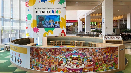 U-NEXT Kidsの常設コーナー2店舗目が、イオンモール盛岡内にオープン!リアルなタッチポイント創出でサービスへの認知・理解を促す U-NEXT Kidsの常設コーナー2店舗目が、イオンモール盛岡内にオープン!リアルなタッチポイント創出でサービスへの認知・理解を促す