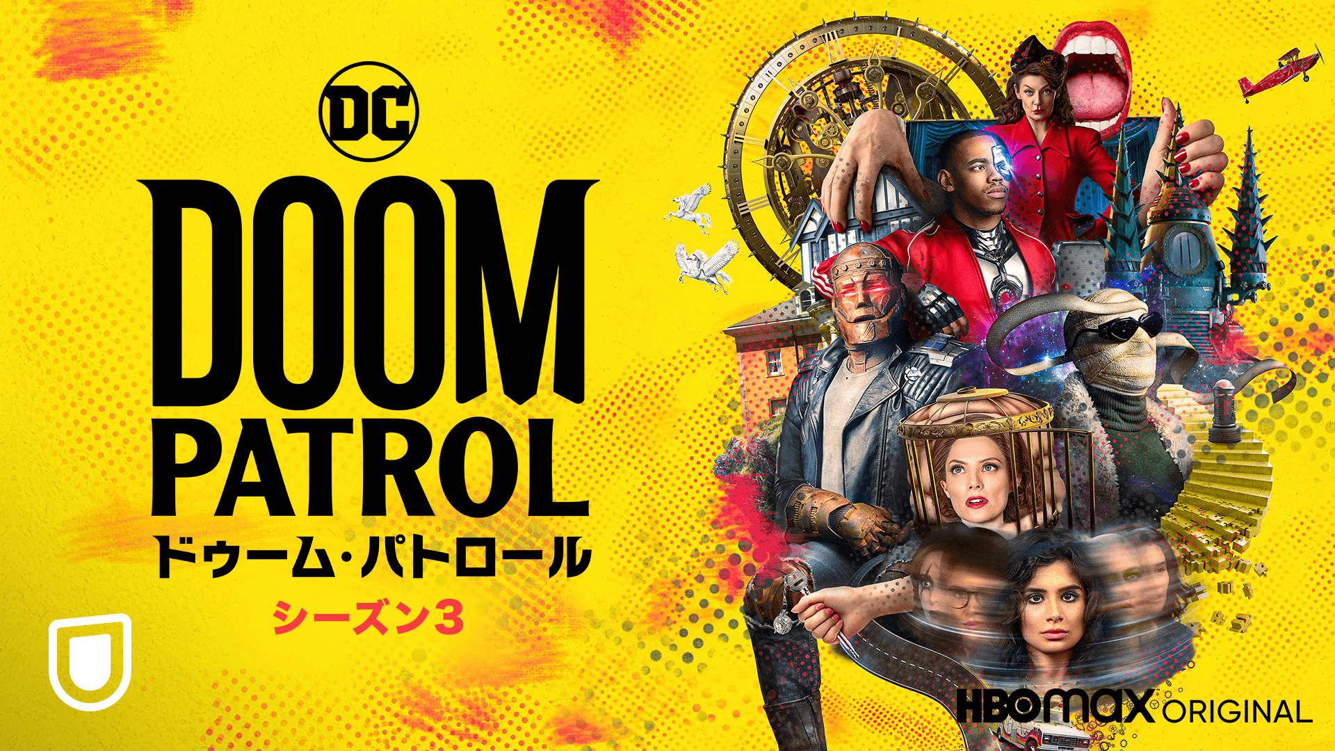 DC発の変わり者ヒーロー集団によるアクション・コメディ『ドゥーム