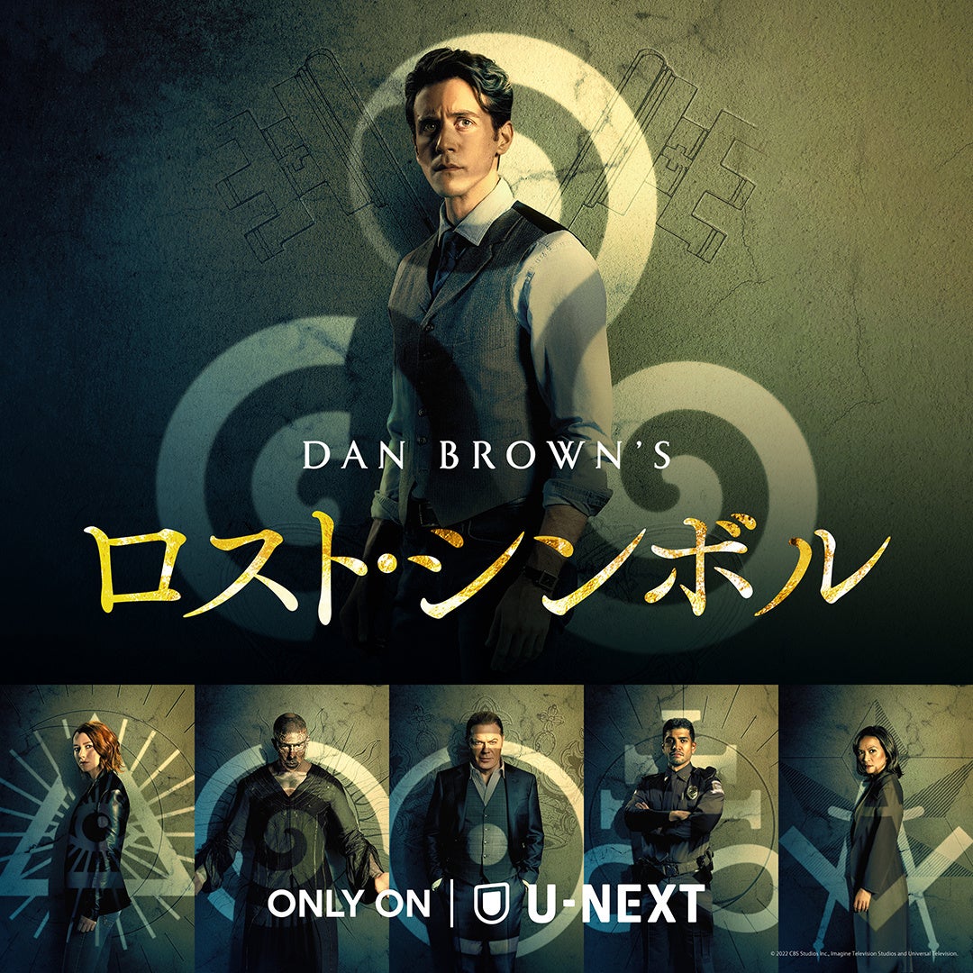 「ダ・ヴィンチ・コード」に続く人気ミステリー最新作『ロスト・シンボル』、新生ラングドンの吹替を諏訪部順一が担当!ほか小松未可子、浪川大輔ら豪華声優が出演。吹替キャストによるコメントと新予告編を解禁!