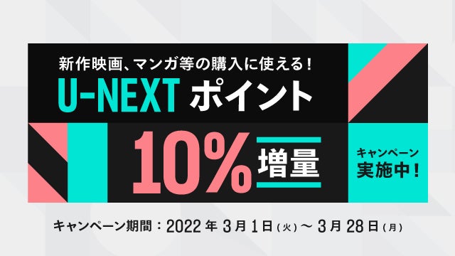ファミリーマート Famiポート にて U Nextのギフトコードの取り扱いを開始 10 分のポイントをもらえるキャンペーンもスタート 株式会社 U Nextのプレスリリース ファミリーマート Famiポート にて U Nextのギフトコードの取り扱いを開始 10 分のポイントをもらえるキャンペーンもスタート 株式会社 U Nextのプレスリリース