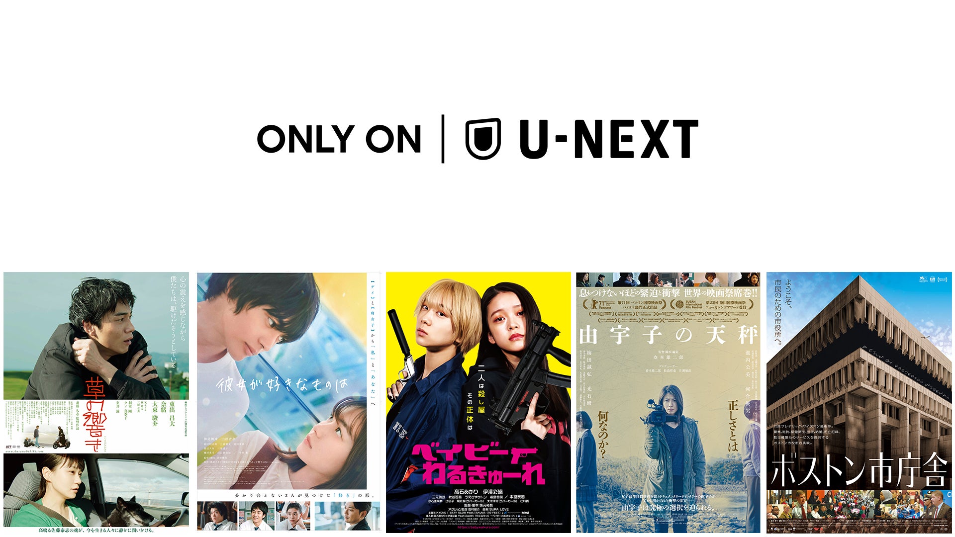 草の響き 由宇子の天秤 など 21年劇場公開作品がu Next独占で最速配信 彼女が好きなものは ベイビーわるきゅーれ を含む3月配信予定の映画ラインナップを発表 株式会社 U Nextのプレスリリース 草の響き 由宇子の天秤 など 21年劇場公開作品がu Next独占で最速配信 彼女が好きなものは ベイビーわるきゅーれ を含む3月配信予定の映画ラインナップを発表 株式会社 U Nextのプレスリリース