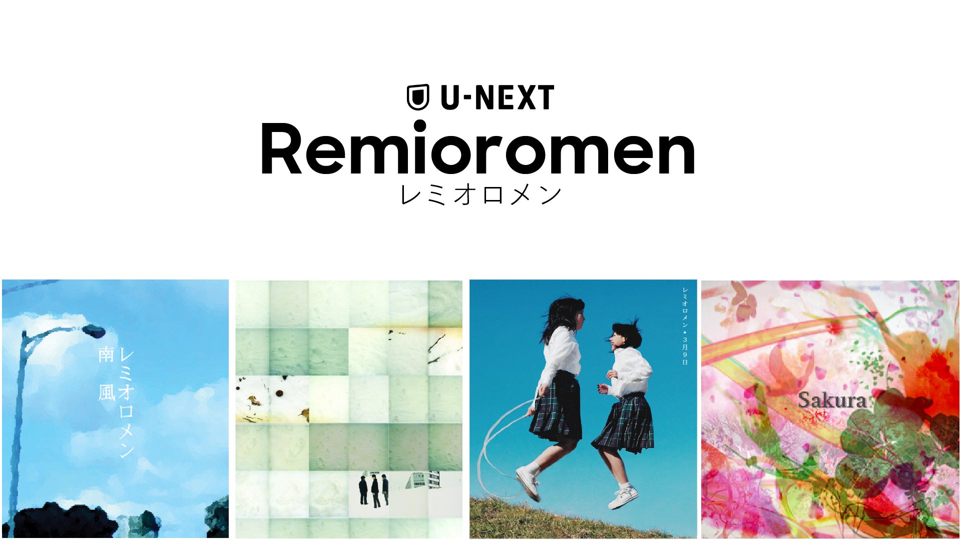 3月9日 に レミオロメンの 粉雪 3月9日 を含む4曲のmvの配信がu Nextにてスタート Live映像5作品の独占配信も決定 株式会社 U Nextのプレスリリース 3月9日 に レミオロメンの 粉雪 3月9日 を含む4曲のmvの配信がu Nextにてスタート Live映像5作品の独占配信も決定 株式会社 U Nextのプレスリリース