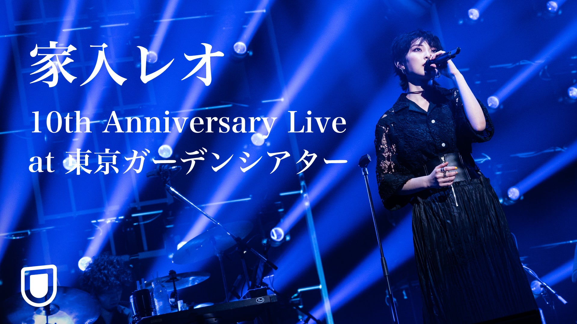 2月に開催された家入レオの最新ライブ 家入レオ 10th Anniversary Live At 東京ガーデンシアター が早くもu Next独占で配信スタート 過去のライブ映像も追加に 株式会社 U Nextのプレスリリース 2月に開催された家入レオの最新ライブ 家入レオ 10th Anniversary Live At 東京ガーデンシアター が早くもu Next独占で配信スタート 過去のライブ映像も追加に 株式会社 U Nextのプレスリリース