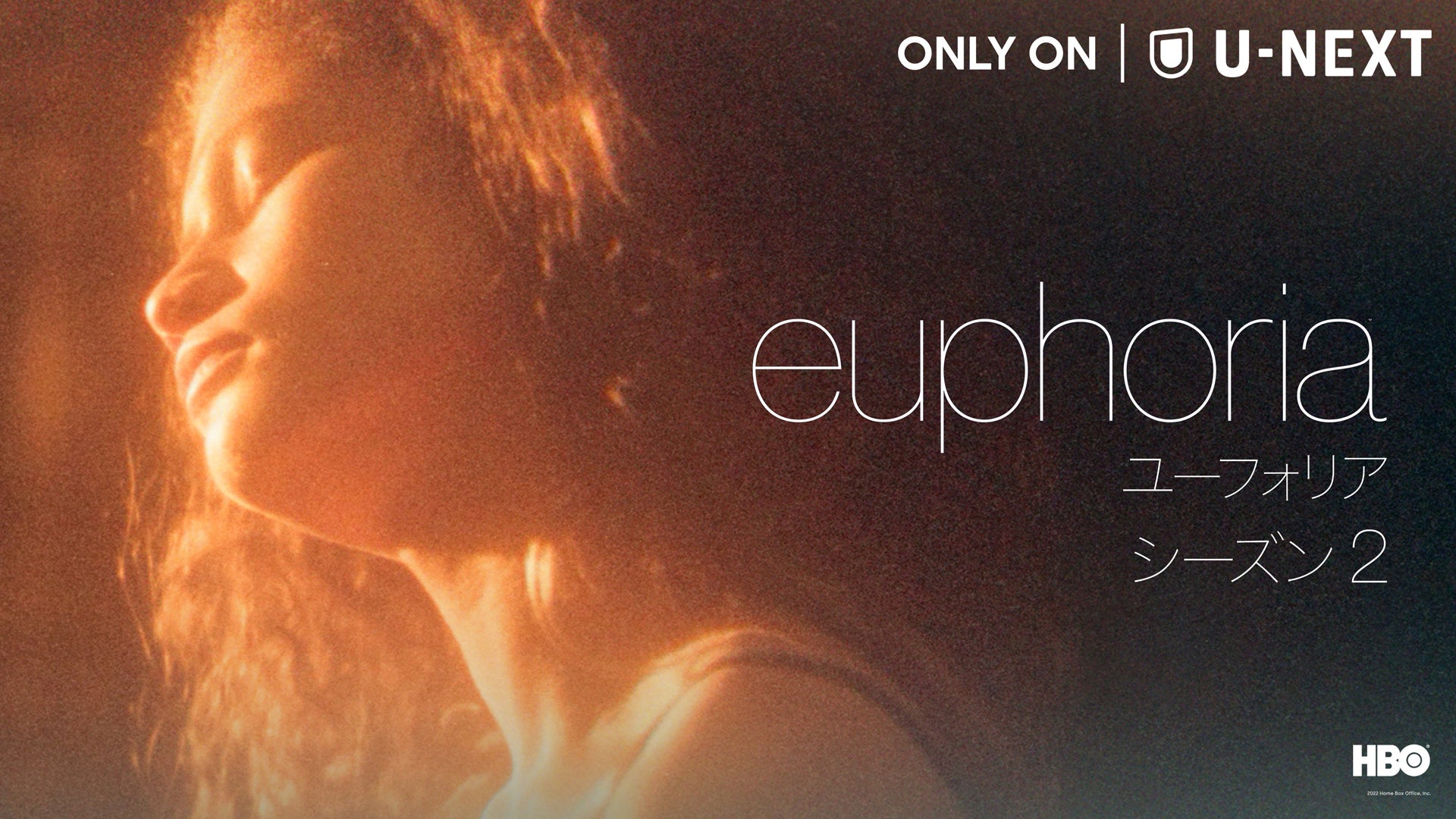 年代最もツイートされたテレビシリーズ Hbo 4 ゼンデイヤ主演 ユーフォリア Euphoria シーズン2 が 4月22日 金 より日本初 一挙見放題でu Next独占配信 予告編も解禁 株式会社 U Nextのプレスリリース 年代最もツイートされたテレビシリーズ Hbo 4 ゼンデイヤ主演 ユーフォリア Euphoria シーズン2 が 4月22日 金 より日本初 一挙見放題でu Next独占配信 予告編も解禁 株式会社 U Nextのプレスリリース