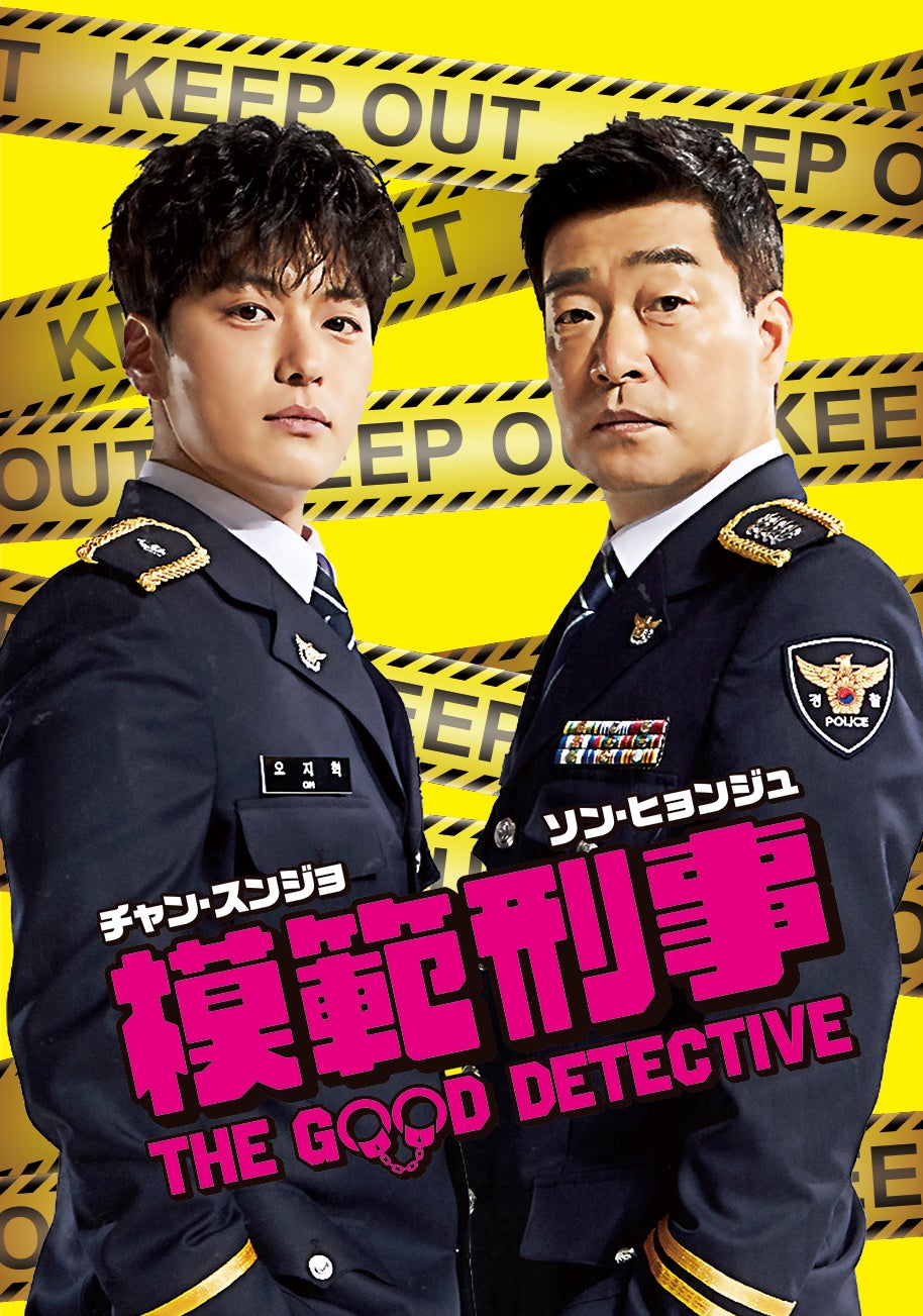 ソン・ヒョンジュ×チャン・スンジョ共演の刑事ドラマ『模範刑事