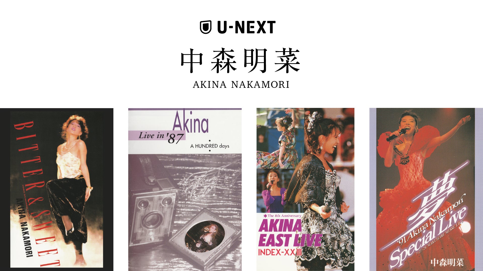 値下げ〜7/13中森明菜ポスター(59) エバーラステイングラブ B1 宣伝告知 中森明菜ポスター(59) シングル エバーラステイングラブ B1 宣伝