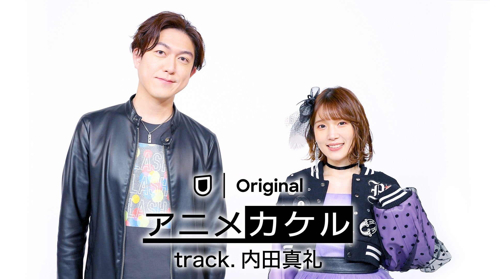 U Nextオリジナルのアニソン番組 アニメカケル の配信がスタート Track 内田真礼 では 創傷イノセンス ギミー レボリューション など代表曲5曲を披露 株式会社 U Nextのプレスリリース U Nextオリジナルのアニソン番組 アニメカケル の配信がスタート Track 内田真礼 では 創傷イノセンス ギミー レボリューション など代表曲5曲を披露 株式会社 U Nextのプレスリリース