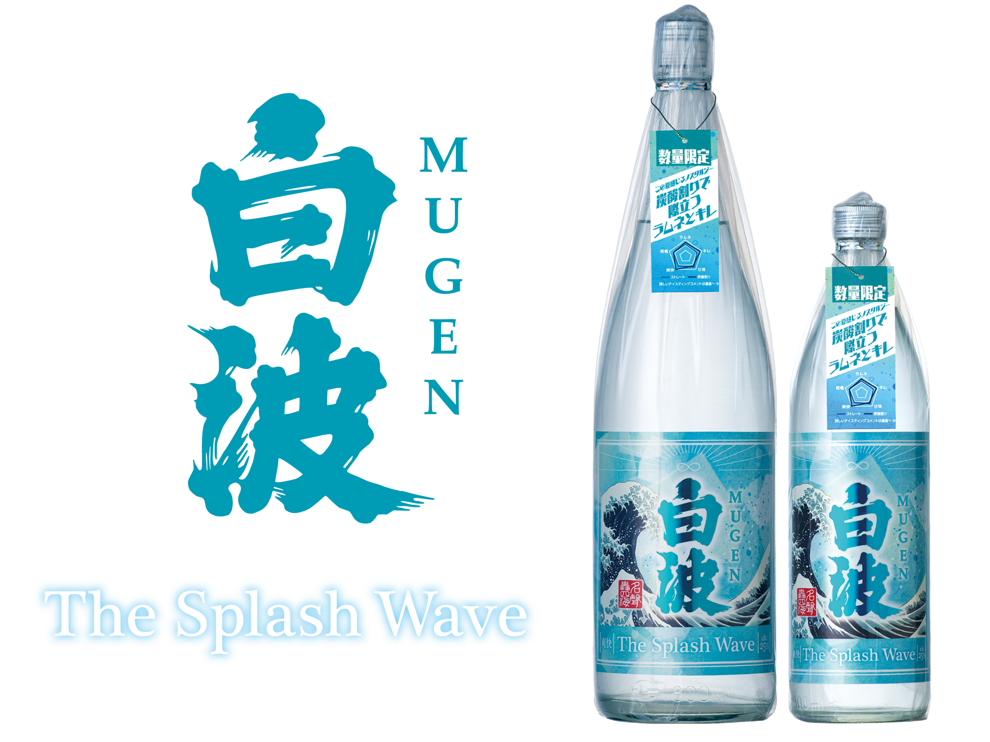夏の風物詩「ラムネ」を思わせる甘い香りとクリアで爽快な味わい