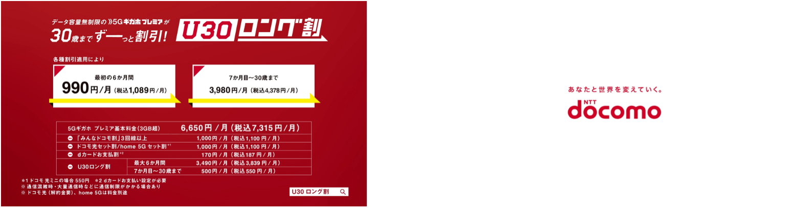 NA：30歳までずっと割引！　データ無制限プランがこの価格！